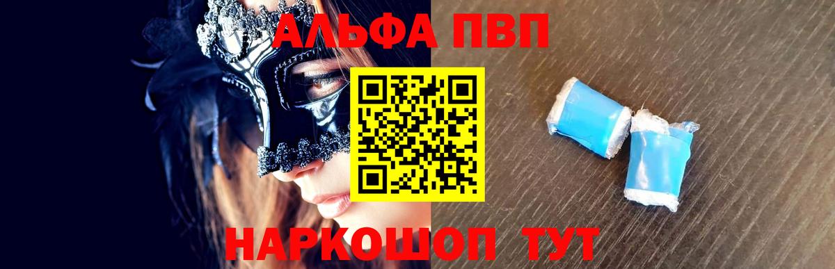 A-PVP кристаллы  Альфа ПВП кристаллы  Вход с VPN  Лесной 