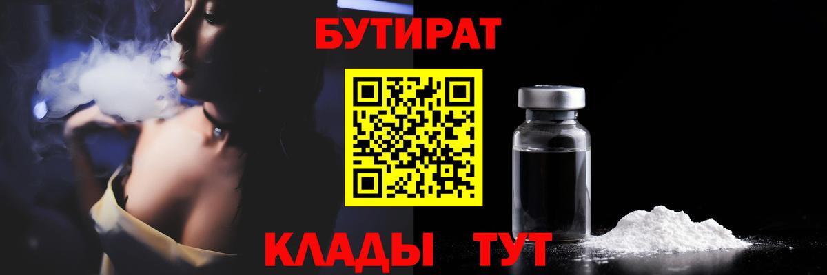 БУТИРАТ BDO 33% Лесной