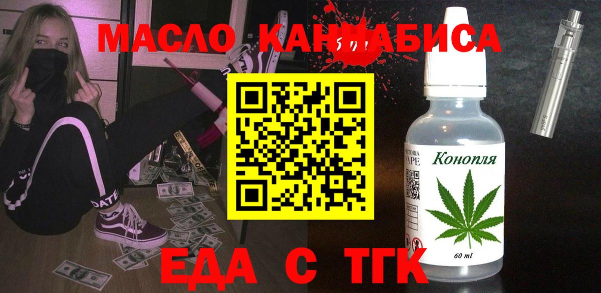 Печенье с ТГК марихуана  Вход с VPN  Лесной 
