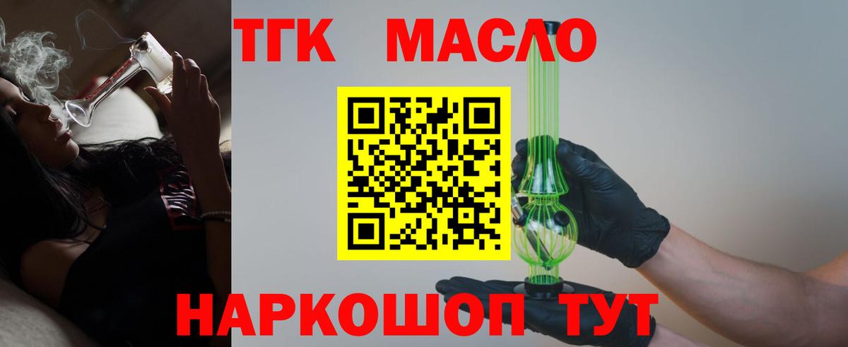 ТГК гашишное масло  купить закладку  Лесной  Вход с VPN 